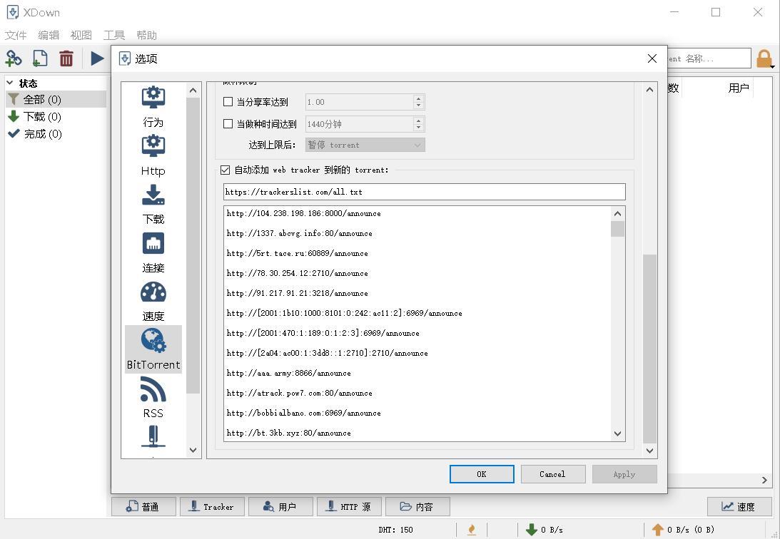 Xdown—可下百度云盘的专业文件下载与分享工具(BitTorrent/HTTP/FTP) v2.0.5.2