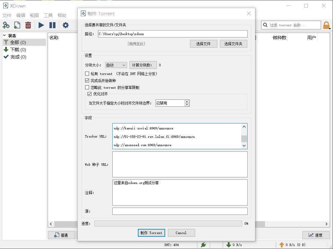 Xdown—可下百度云盘的专业文件下载与分享工具(BitTorrent/HTTP/FTP) v2.0.5.2