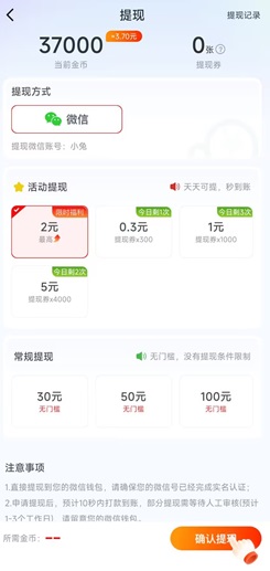 芒果计步，芒果刷刷，多福看点，免费赚2.4元！