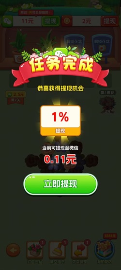 开个鲜花店，我的花店，美满人生，免费赚0.96元 ！  第3张