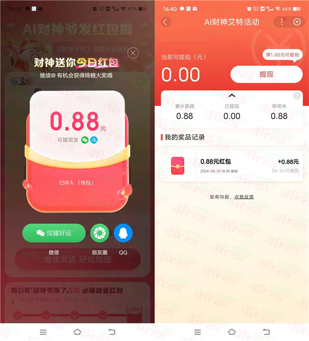 百度AI财神爷发红包活动每天抽现金红包 亲测中0.88元 满1元提现  第2张