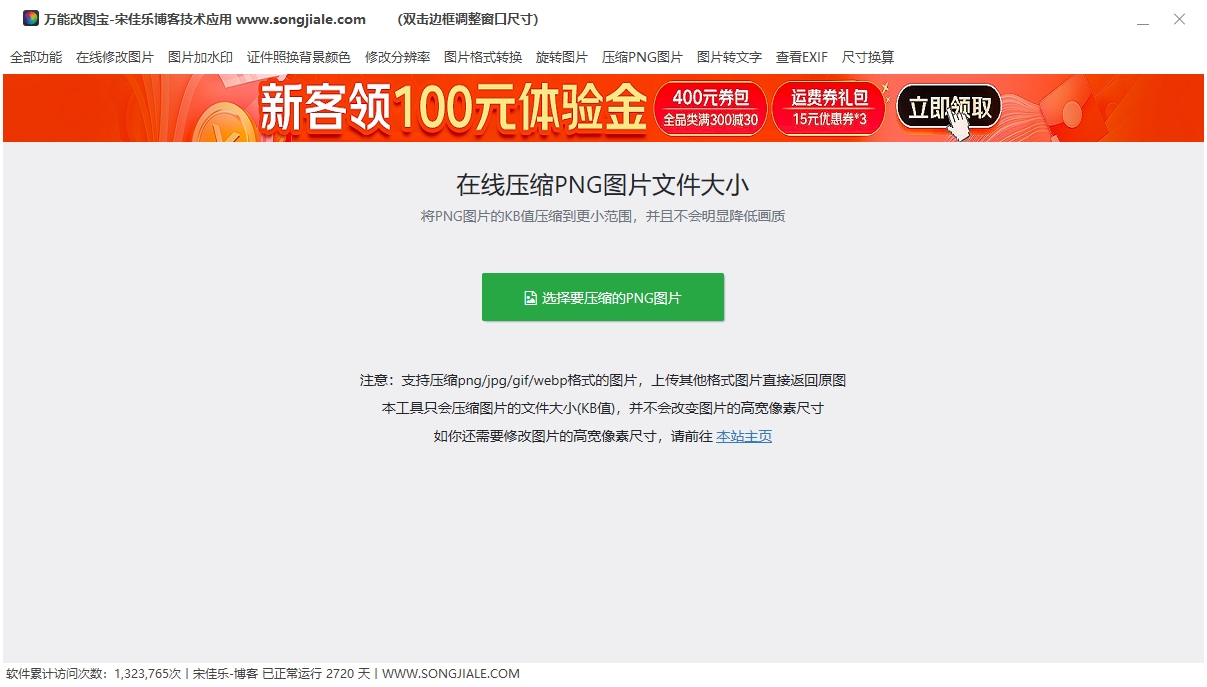 万能改图宝-免费下载