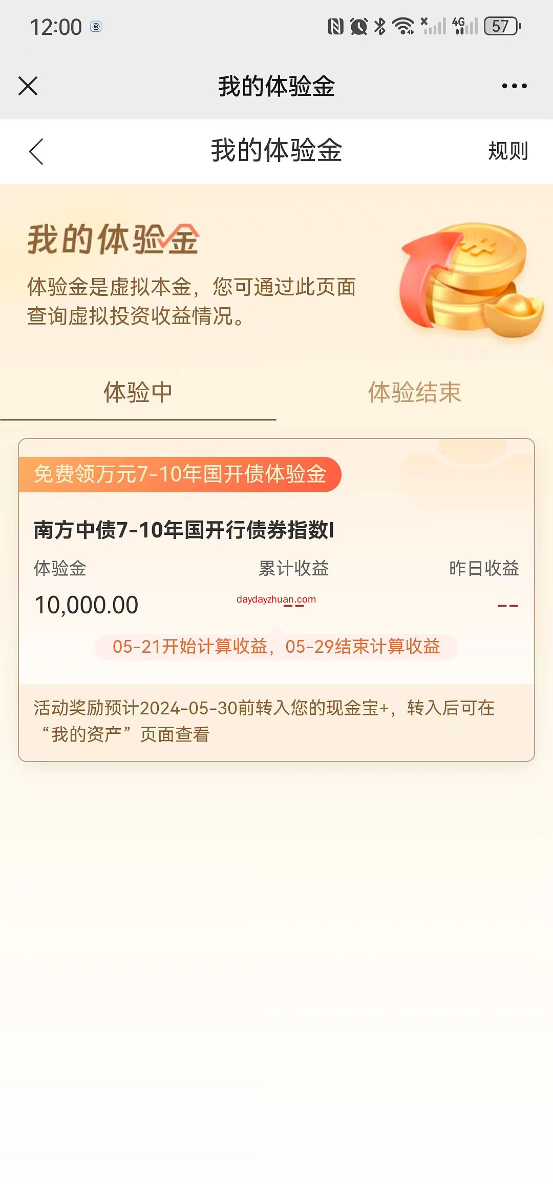 南方基金领取1w基金体验金到期可提现0.38~1.38元红包