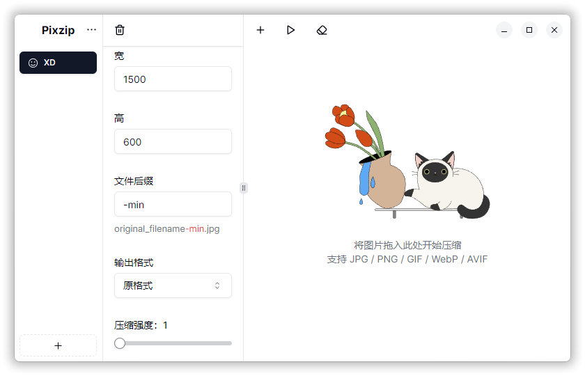 图片压缩PixzipLite v2.1.5