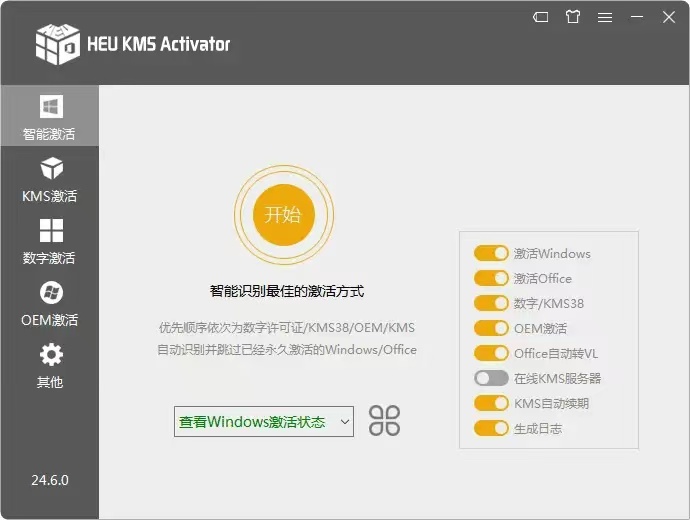 HEU KMS Activator中文版