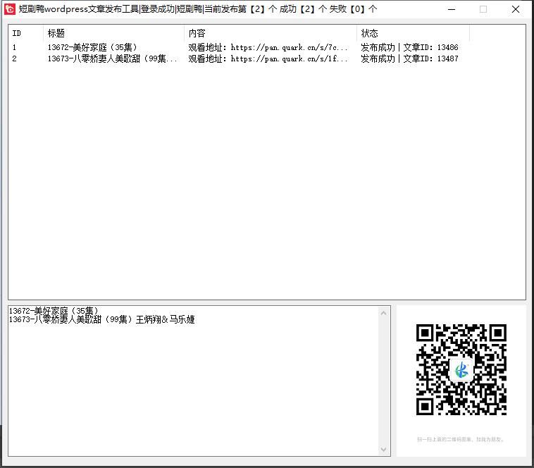 夸克网盘分享链接一键发布wordpress文章工具