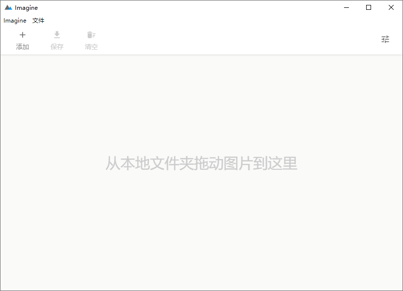 Imagine v2.0.0开源图片压缩利器