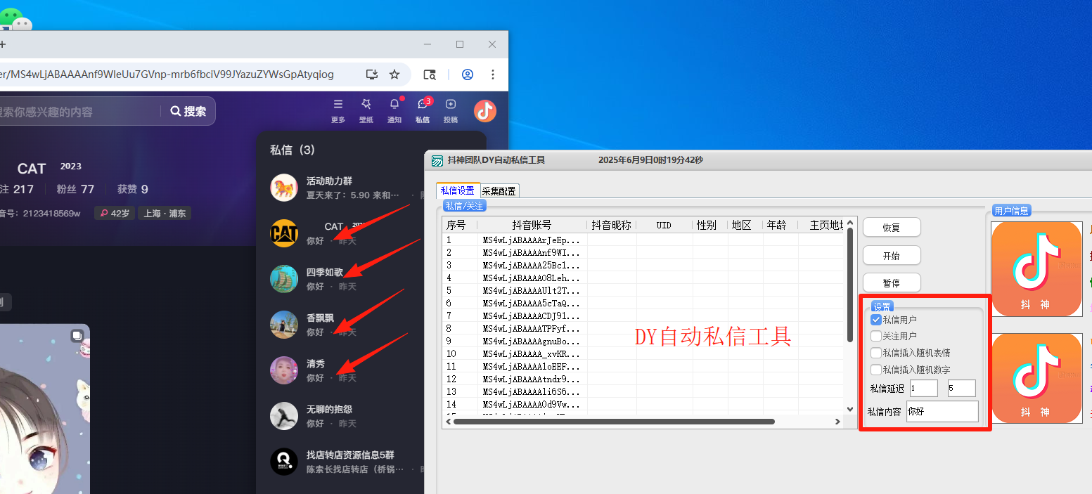 最新版DY私信工具，日引流2000+ 不频繁私信