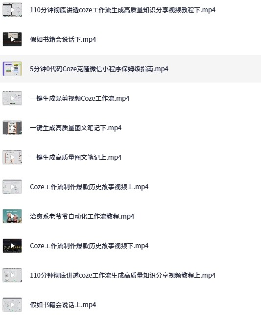 最新Coze自媒体工作流教程系列