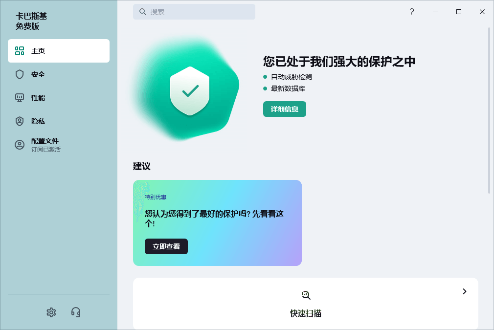 Kaspersky卡巴斯基v21.21.7.384