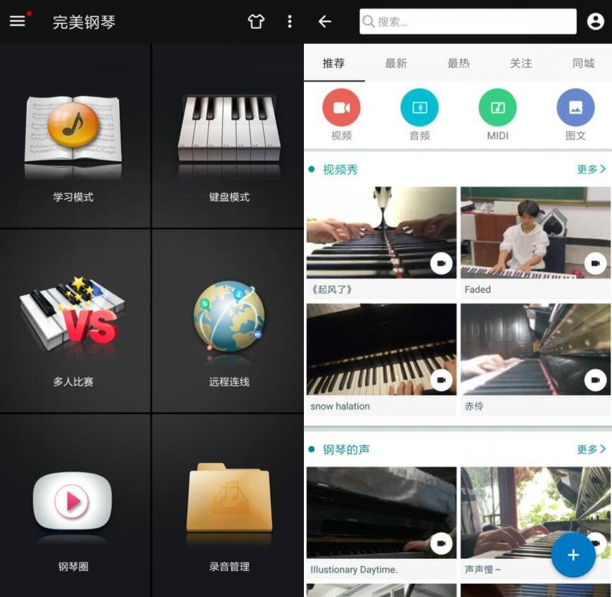 好玩的完美钢琴v7.6.5纯净版