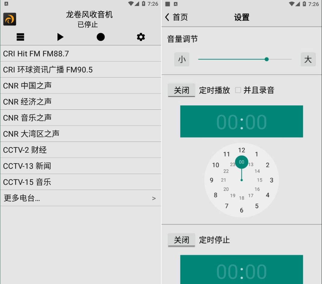 龙卷风收音机v4.9无广告特别版