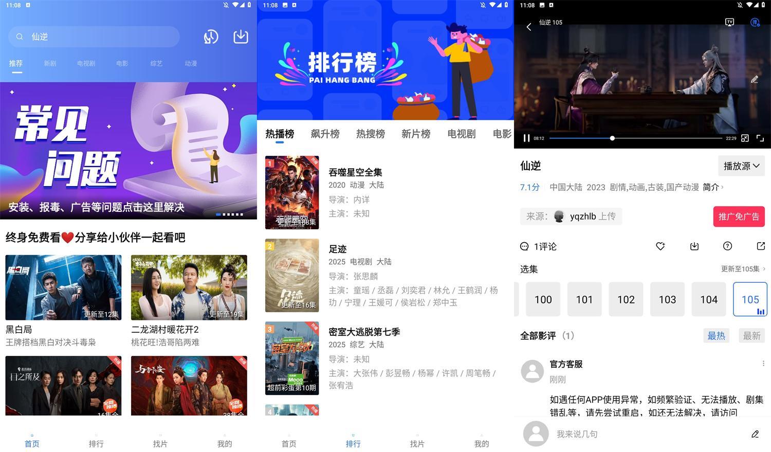 安卓蓝天视频v4.0.0.0去广告版