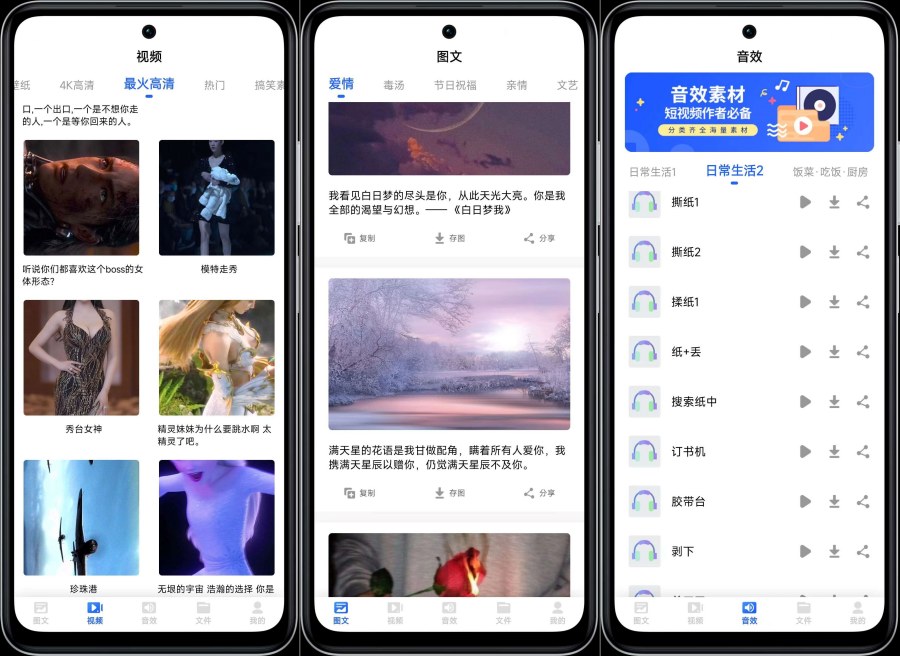 素材下载24.8.26 自媒体工具解锁VIP功能