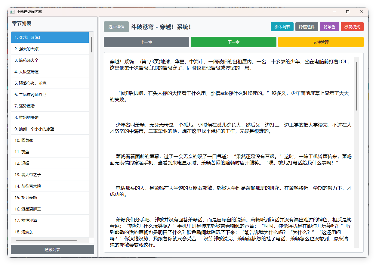 小说摸鱼阅读器 2.0纯净版--第5张图片 小说摸鱼阅读器 2.0纯净版