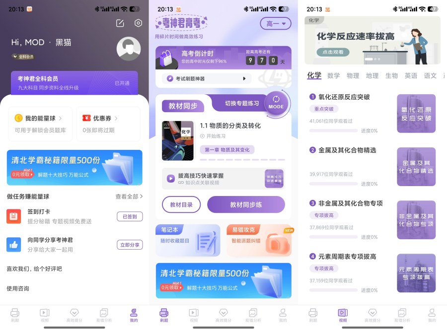 高中化学2.2.9解锁会员严选化学题库