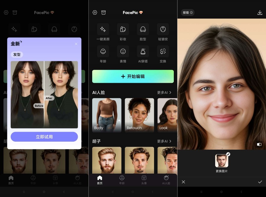 FacePic Ai2.9.2一键Ai换脸一键变装高级版
