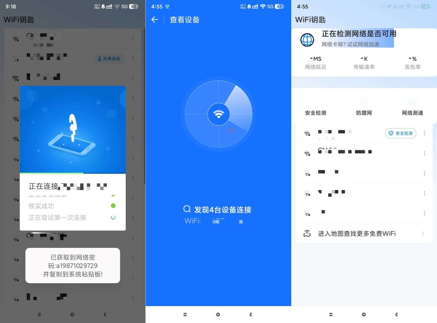 WiFi钥匙1.0.69显示密码版显示连接设备数量