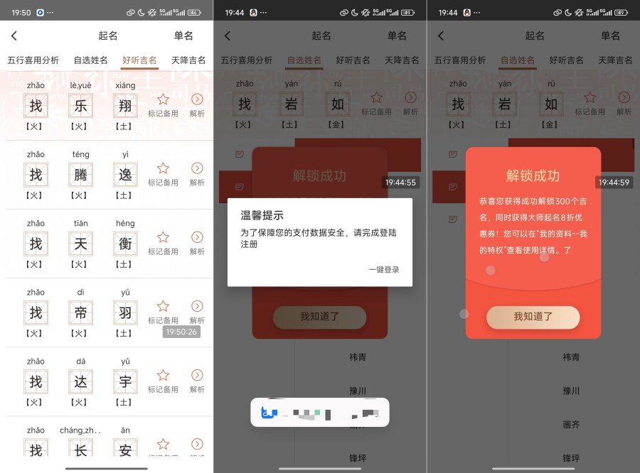 起名取名字八易堂2.2.2 解锁内购版