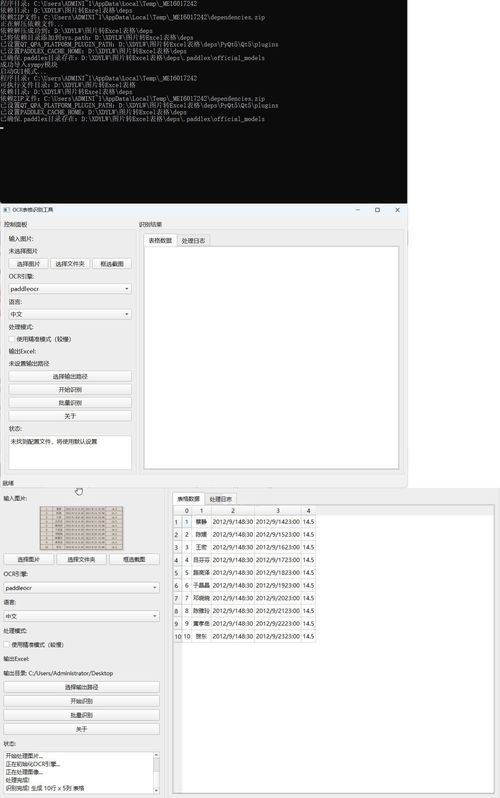 图片转Excel表格