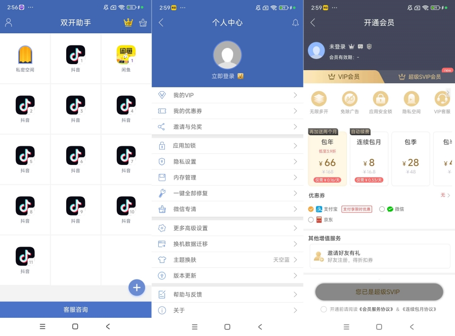 双开助手微分版10.0.8应用软件多开解锁VIP版运行速度快响应快