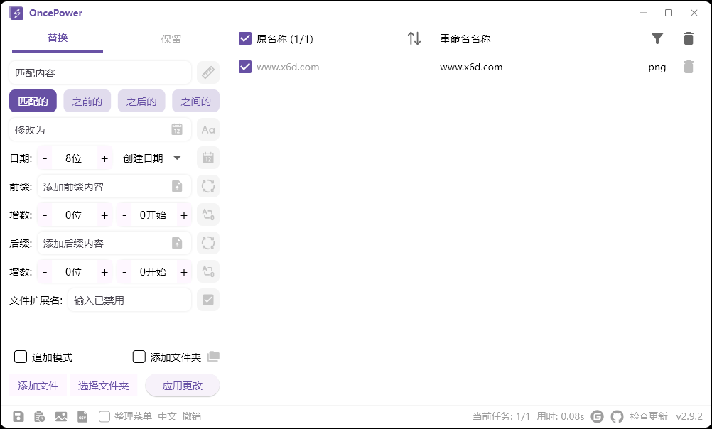 OncePower批量重命名v2.33.0绿色版
