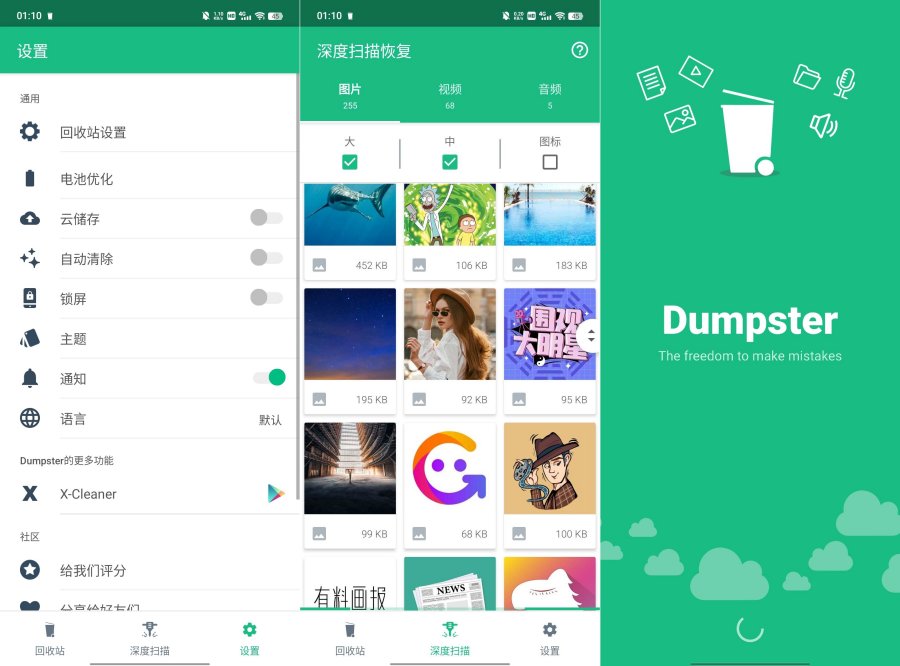 安卓Dumpster_v3.34.427.2bb9 数据回收站恢复工具