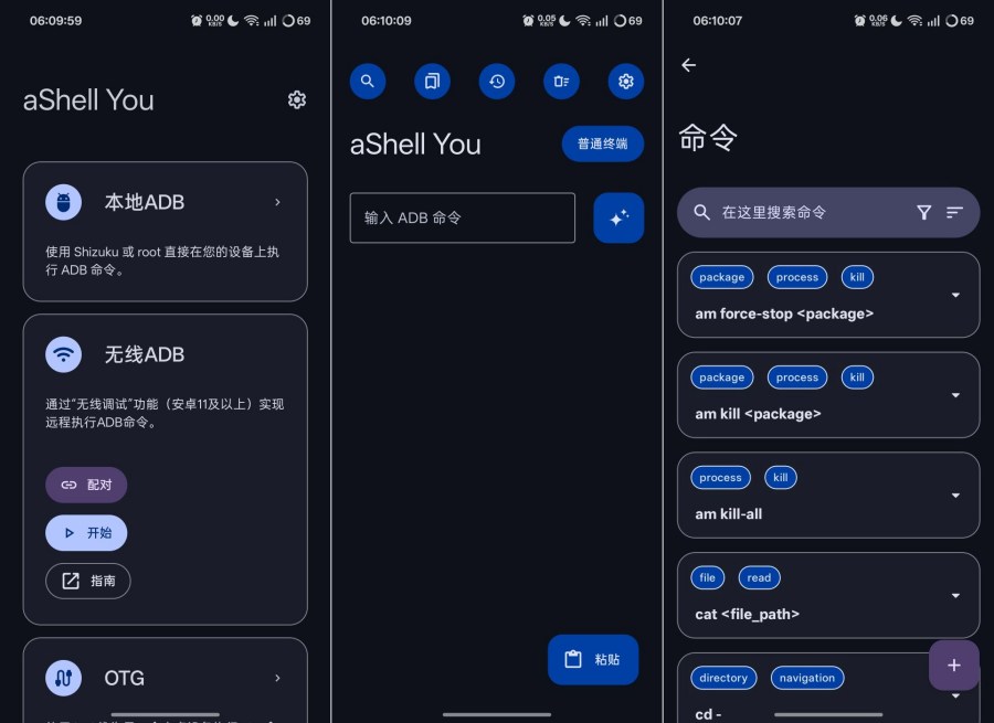 aShell免root本地adb刷机刷面具工具
