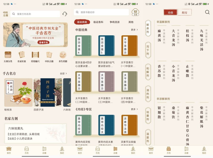 中医中药方剂2.0中药材百科|肾虚 速来|查病因解锁版