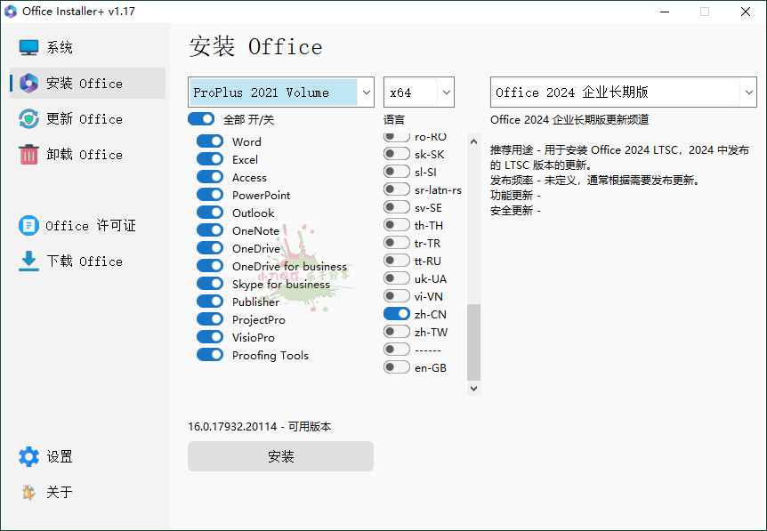 Office Installer安装工具v1.34中文版