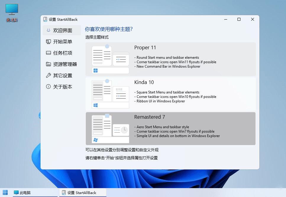 开始菜单StartAllBack v3.9.21.5350绿色版