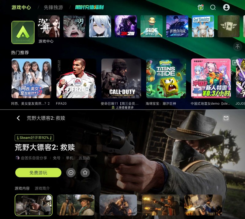 3A云游2.7.1每天免费游玩18个小时解锁蓝光画质