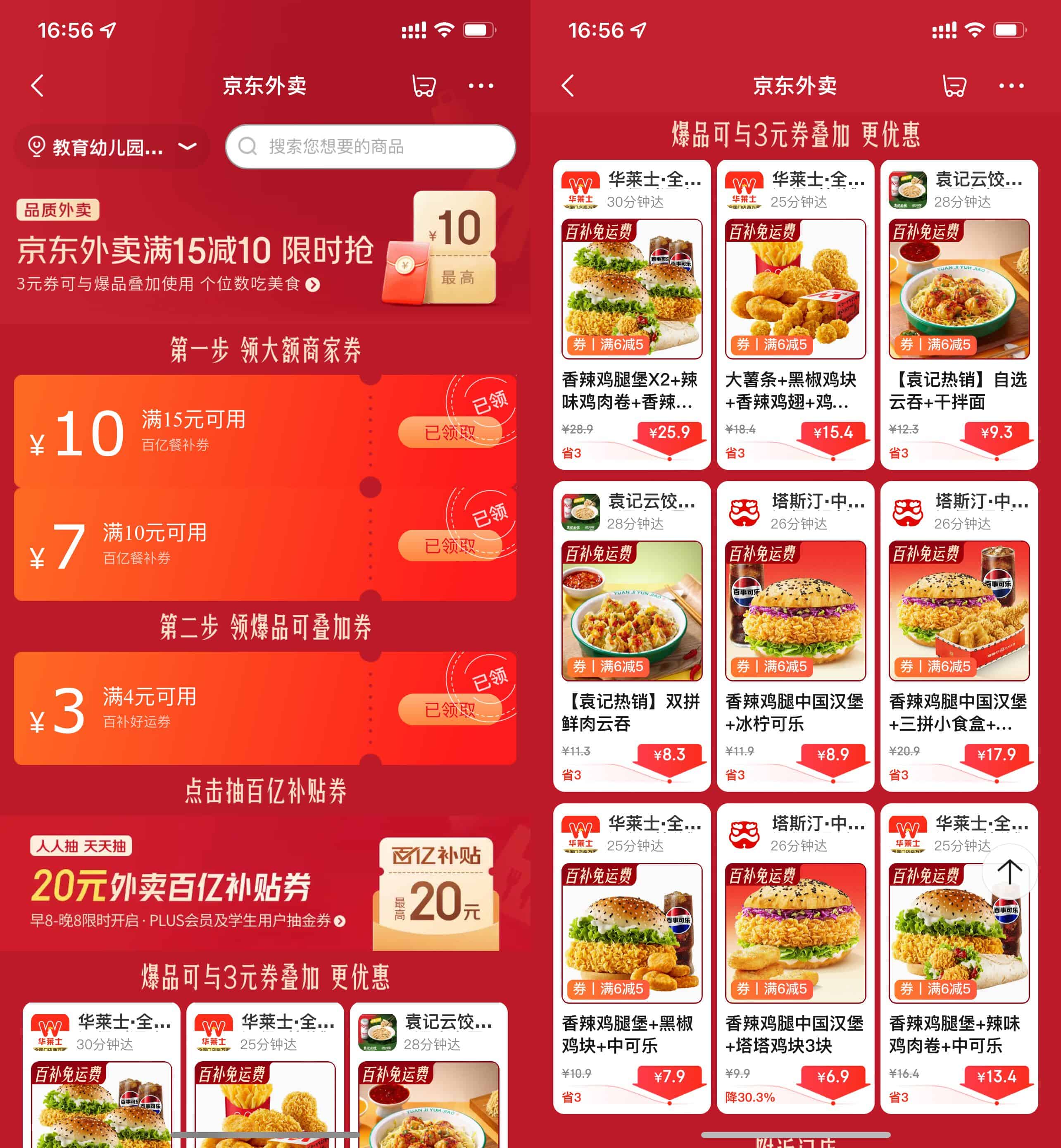 京东搜索【外卖补贴888】