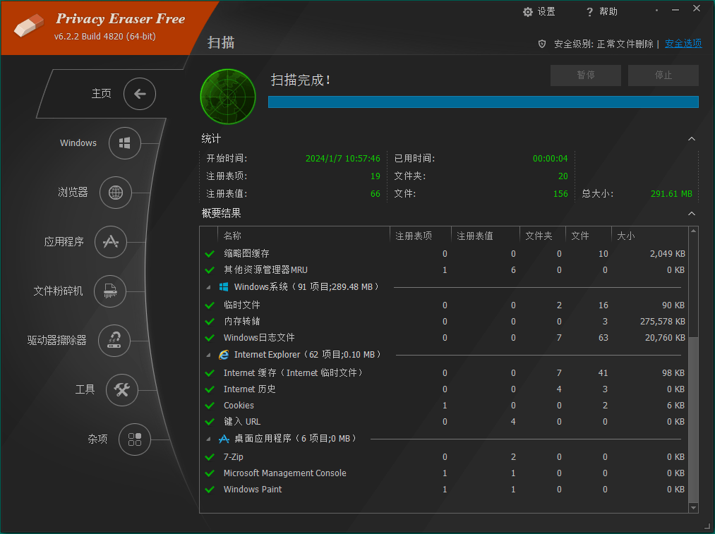 1704596399251021.png Privacy Eraser Free v6.26.0.5480便携版