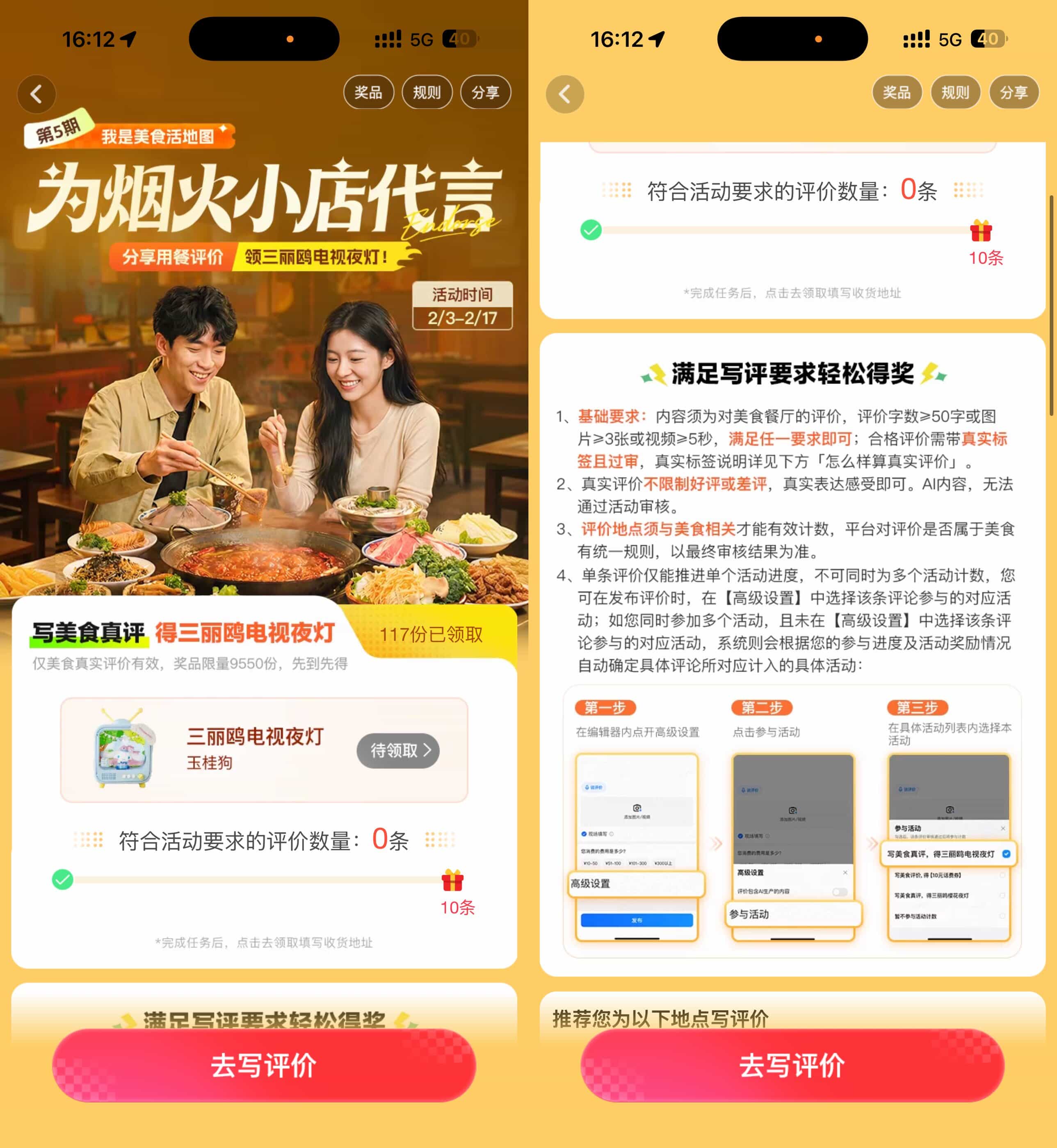 高德写美食评价得玉桂狗夜灯