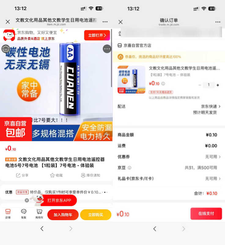 1772082886819957.jpg 京东碳性电池7号1粒,0.1