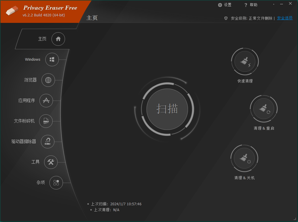 1704596397471847.png Privacy Eraser Free v6.26.0.5480便携版