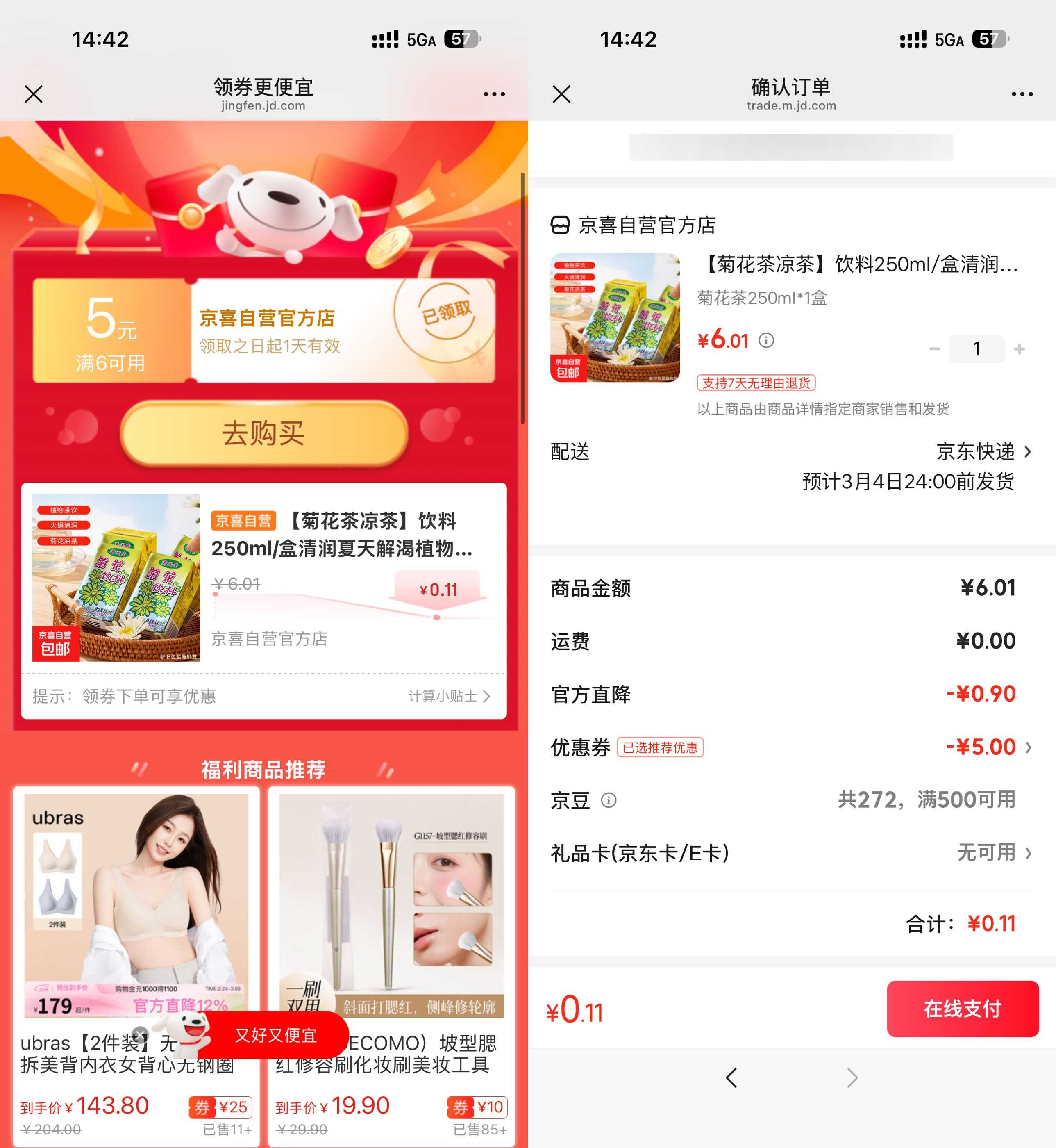 1772088774184911.jpg 京东0.11菊花茶/广式凉茶