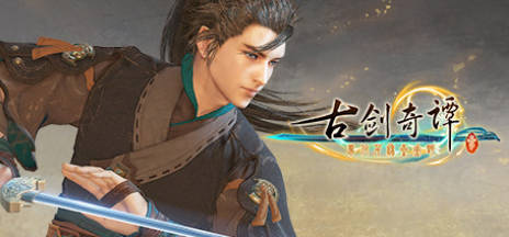 1770101097165567.jpg 《古剑奇谭1-3》中文合集版