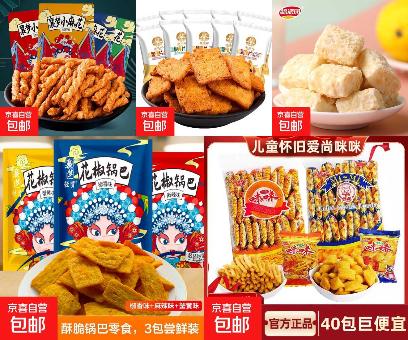 京东特价1块钱零食合集