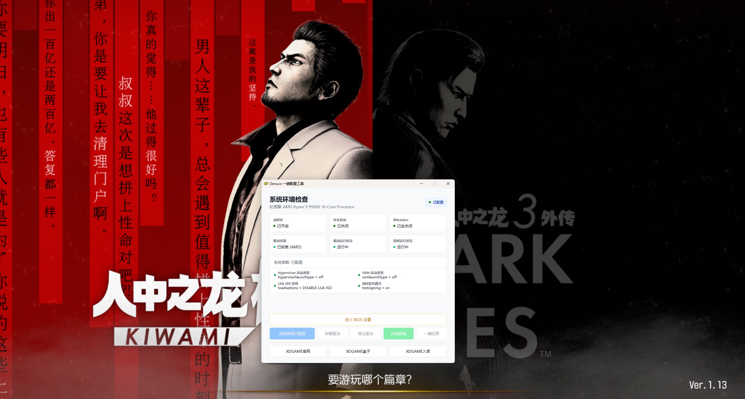 《人中之龙 极3/人中之龙3 外传 Dark Ties》中文版