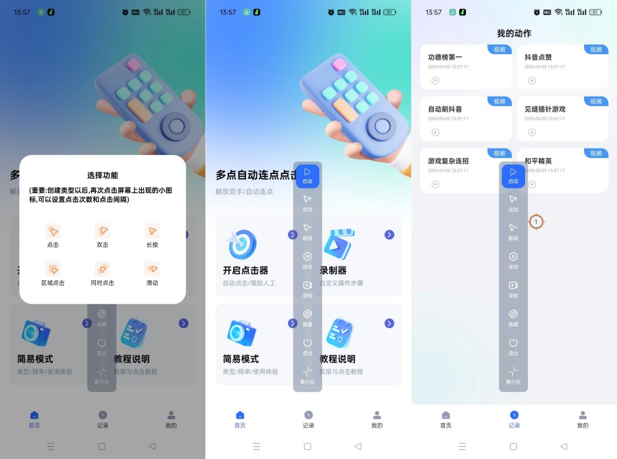 多点自动连点点击器1.1.5 解锁会员解放双手 自动化脚本