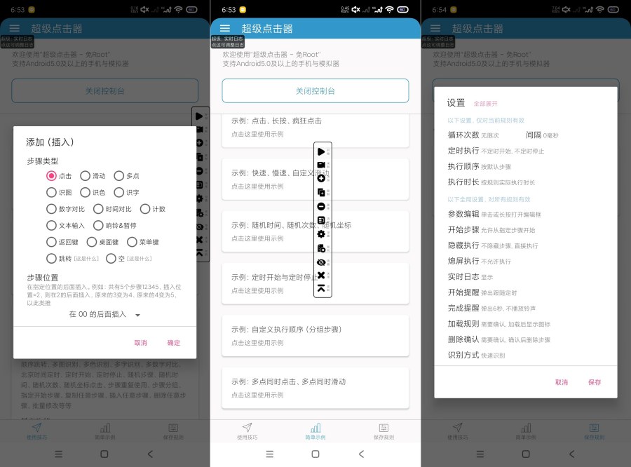 超级点击器7.0支持识图操作｜制作脚本｜兼容性强
