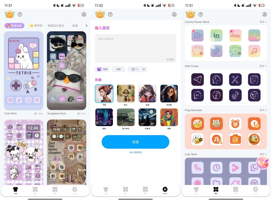 手机主题包AI绘画AI壁纸制作！解锁会员汉化版