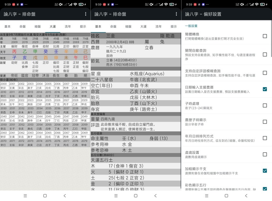 论八字2300精品推荐八字命理排盘｜大运解析｜小白推荐