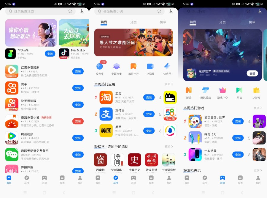vivo应用商店10.1.63.5兼容适性强|支持全