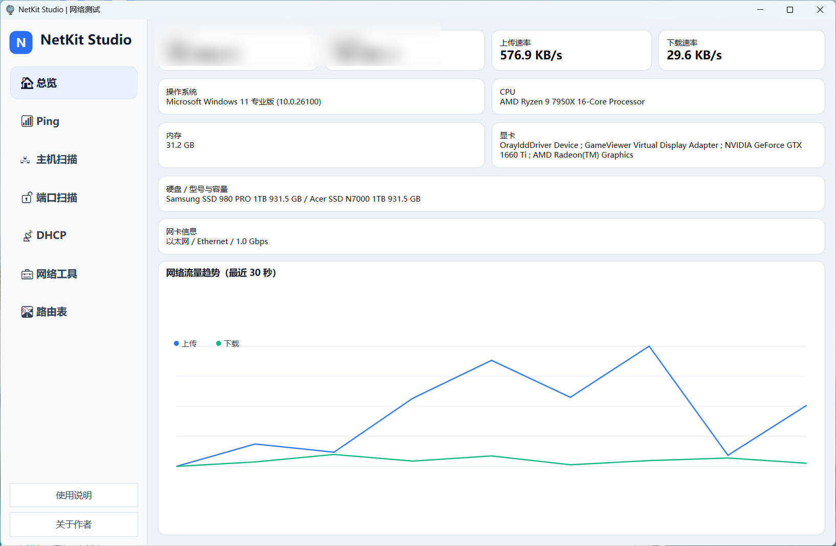 1775741356737906.jpg NetKitStudio网络检测小工具