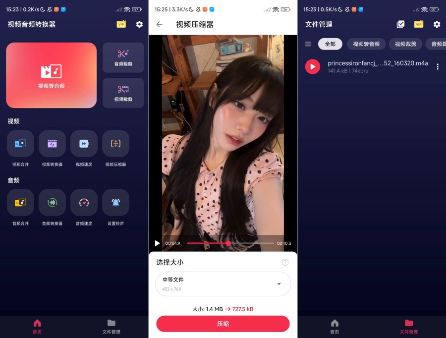 视频音频转换器2.2.7.1视频转换、压缩、剪辑解锁会员版