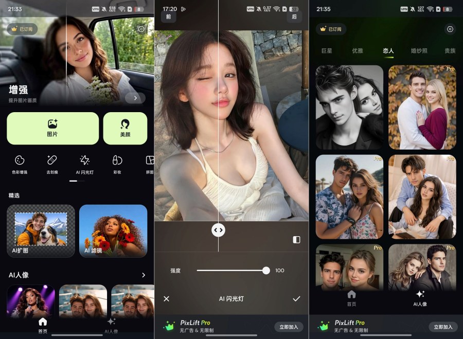 PixLift一键AI扩图画质修复免费无广
