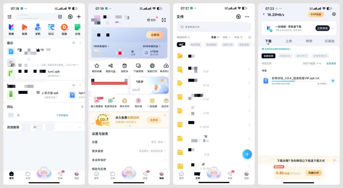 百度网盘国际版纯净无广告 13.22.5附不限速方法